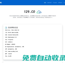 個(gè)人數(shù)據(jù)查詢(xún)-IP地址查詢(xún)、地理位置、公共DNS、DoH/DoT、NTP授時(shí)！