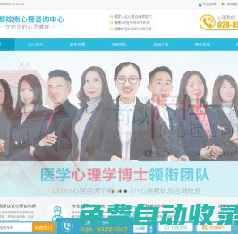 成都心理醫生_成都哪家心理醫院的心理醫生比較好-成都棕南心理咨詢中心