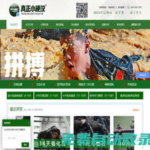 2024山東濟南軍事夏令營-中小學生軍訓夏令營-暑假夏令營-兒童暑期夏令營-真正小硬漢【官網】小硬漢特戰隊