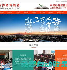 自考本科學歷|成人高考專業報名|網絡教育專升本-認準浩博教育集團