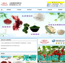 大健康產(chǎn)業(yè)上海多望實(shí)業(yè)有限公司中國(guó)健康產(chǎn)品原料企業(yè)