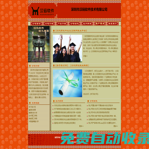 深圳漢碼軟件技術(shù)有限公司 - 自主研發(fā)產(chǎn)品展示和演示