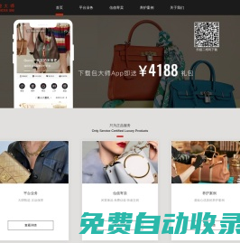 包大師-專業的奢侈品產業數字服務平臺