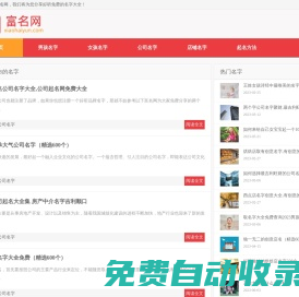 富名網(wǎng) - 好聽的名字大全免費(fèi)分享