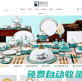 江蘇高淳陶瓷股份有限公司-餐瓷-茶禮-禮品瓷