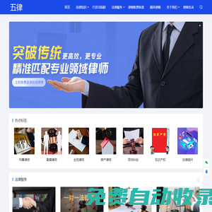 五律(嚴選律師)經驗豐富_專業法律咨詢服務平臺