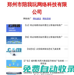 億企網_b2b電子商務網站,免費發布信息 - 鄭州市陪我玩網絡科技有限公司