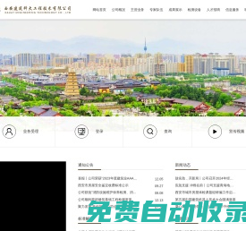 首頁,西安建筑科大工程技術有限公司