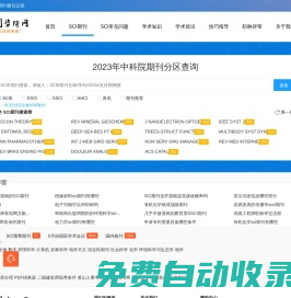 助力SCI期刊讓國際學術交流更簡單-月期刊咨詢網