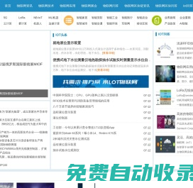 物聯網(iot)產業網站-LOT物聯網