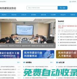 杭州市建筑業(yè)協(xié)會_杭州建筑協(xié)會_建筑協(xié)會官方網(wǎng)站