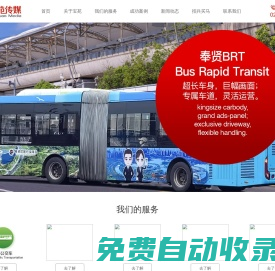 公交廣告|公交車廣告|巴士廣告|BRT公交|快速公交|全國定制車|全國定制巴士|全國路演車|路演車活動|上海寶苑公共交