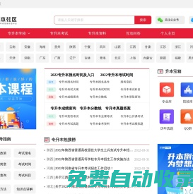 專升本社區_讓升本更輕松_統招|自考專升本_專升本考試網（www.zsbsq.com）