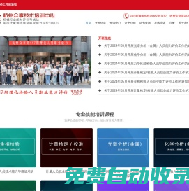 金相檢驗分析培訓(xùn)-化學(xué)檢驗員培訓(xùn)班-計量檢定員培訓(xùn)-無損檢測培訓(xùn)-眾享技術(shù)培訓(xùn)