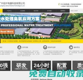 臭氧發生器_臭氧發生器廠家價格_制氧機_廣州佳環電器科技有限公司