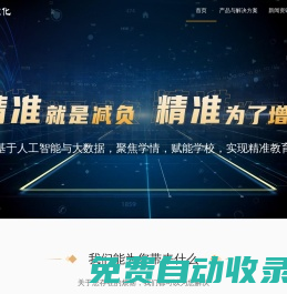 方舟文化-賦能學(xué)校精準(zhǔn)教學(xué)