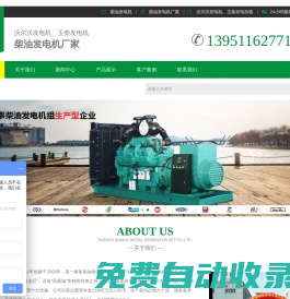 沃爾沃發電機-玉柴發電機價格-發電機組江蘇網-泰州凱華柴油發電機廠家_泰州凱華柴油發電機廠家