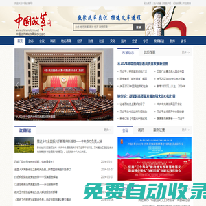 中國改革網