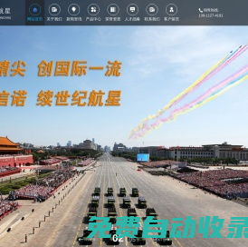 北京中科航星科技有限公司