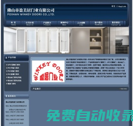 佛山市盈美居門業有限公司