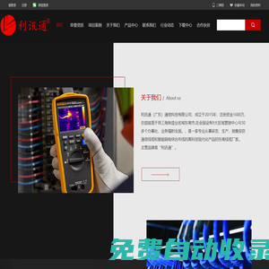利訊通官網-弱電線纜,光纖光纜,水晶頭,國標網線,綜合布線品牌