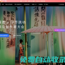 圖片直播-照片直播閃傳平臺-喔圖云攝影