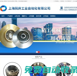 上海阮井工業(yè)自動化有限公司-上海凱泉泵業(yè)配件,上海連成泵業(yè)配件,上海東方泵業(yè)配件由上海阮井工業(yè)*生產(chǎn)