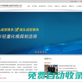 熱成型模具-液壓模具-內高壓模具-五軸加工-勛龍智造