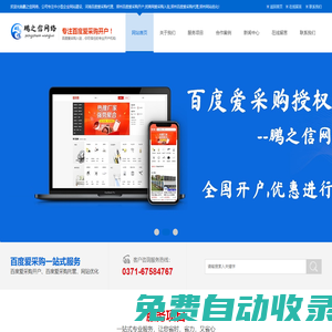 河南百度愛采購代理開戶_百度愛采購鄭州代理商_鄭州百度愛采購優化托管-網站建設-鄭州鵬之信網絡科技有限公司