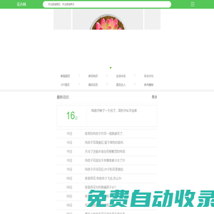 家庭園藝花卉網(wǎng)—專注于家庭養(yǎng)花的花卉網(wǎng)站