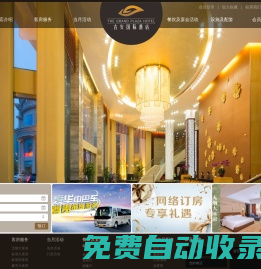 吉安國際酒店