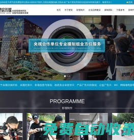 沈陽企業宣傳片制作|沈陽短視頻拍攝|沈陽企業廣告片策劃|楚宸傳媒-您身邊的創意大師