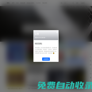 阿然資源站 - 網(wǎng)絡(luò)創(chuàng)業(yè),優(yōu)質(zhì)副業(yè)項目大全