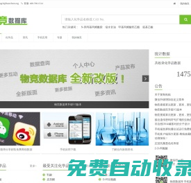 物競化學品數據庫-專業、全面的化學品基礎數據庫