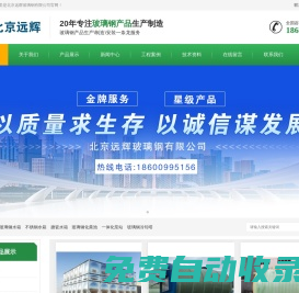 玻璃鋼水箱|玻璃鋼化糞池|北京遠輝玻璃鋼有限公司