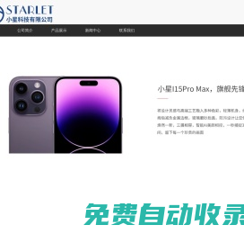 小星STARLET-深圳小星科技有限公司