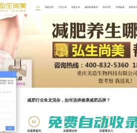 弘生尚美|專業減肥養生加盟連鎖|健康安全瘦身|效果好