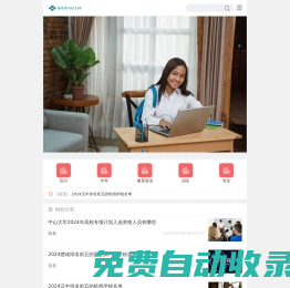 旭佳教育招生網