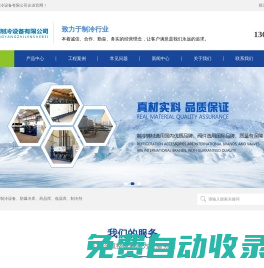 蘭州制冷設備,冷庫安裝,防爆冷庫,藥品冷庫,低溫冷庫,甘肅冰洋制冷設備有限公司