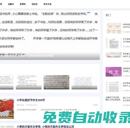 莫道作文大全網-優質作文范例_寫作指導_讀后感