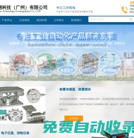 稱重傳感器-稱重儀表-扭矩傳感器-位移傳感器-百洲科技