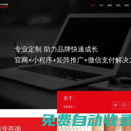 青島才華科技有限公司|才華公司 | 互聯(lián)網(wǎng)整合服務(wù)商