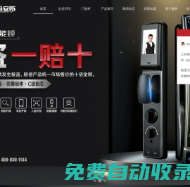 玥瑪防暴智能鎖_指紋鎖_別墅鎖_別墅智能鎖_智慧門_玥瑪智能鎖招商加盟代理-廣東鏢臣防盜設備有限公司