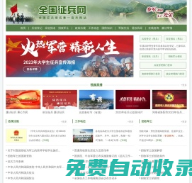 全國征兵網(wǎng)
