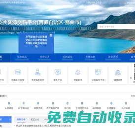 西藏自治區那曲市