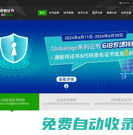 安信SSL證書-專業SSL證書申請服務商 https證書申請業務