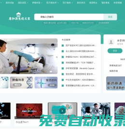 康和源免疫之家---腫瘤免疫治療科普平臺，免疫治療，免疫管理和免疫修復(fù)，防癌早篩，遠(yuǎn)離疾病困擾！_免疫之家