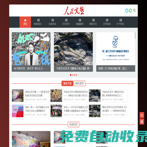 人民文藝網-中國權威文藝網站