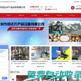 紅薯淀粉加工生產(chǎn)設(shè)備_土豆淀粉成套機(jī)械價(jià)格_玉米深加工糖漿設(shè)備_大型木薯淀粉加工設(shè)備_葛根粉機(jī)械_馬鈴薯淀粉水晶粉絲生產(chǎn)線機(jī)器廠家-開封四達(dá)農(nóng)產(chǎn)品設(shè)備有限公司