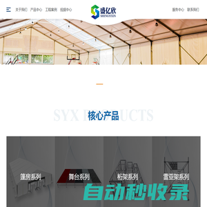 篷房_工業(yè)篷房_倉(cāng)儲(chǔ)篷房_婚禮活動(dòng)篷房_舞臺(tái)桁架_篷房廠家定做_無錫盛億欣金屬制品有限公司